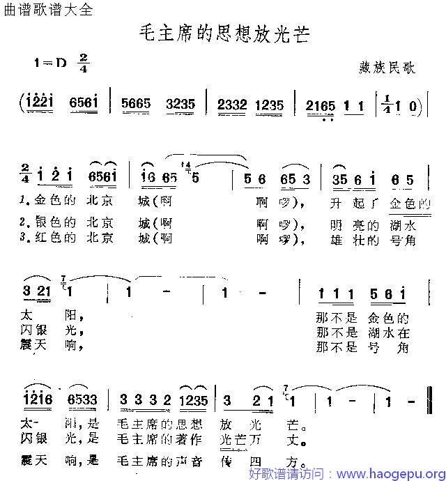 毛主席的思想放光芒歌谱