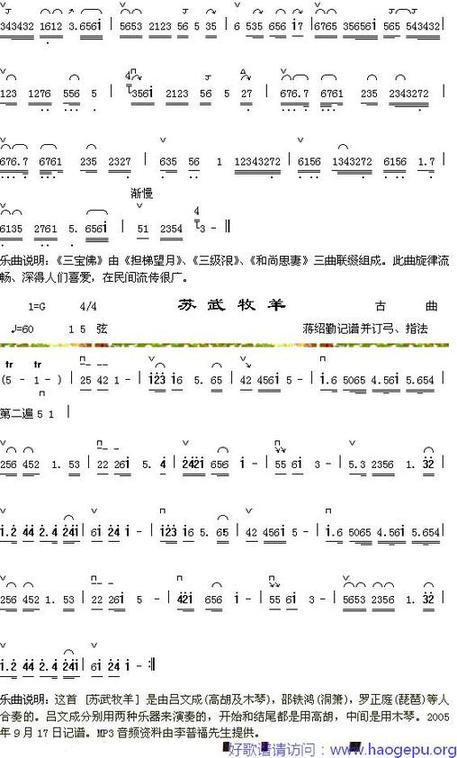 三宝佛(1-2)+苏武牧羊歌谱