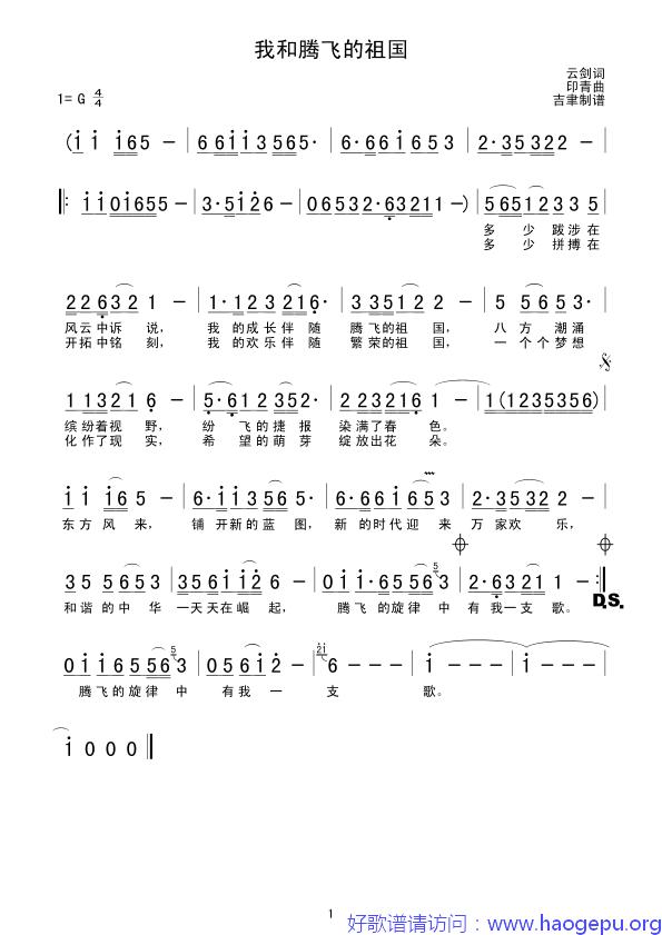 我和腾飞的祖国歌谱