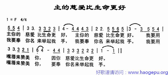 主的慈爱比生命更好歌谱