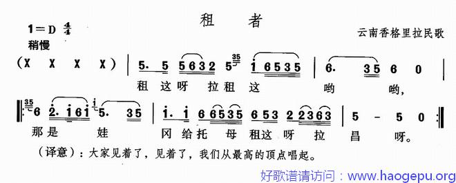 租者歌谱