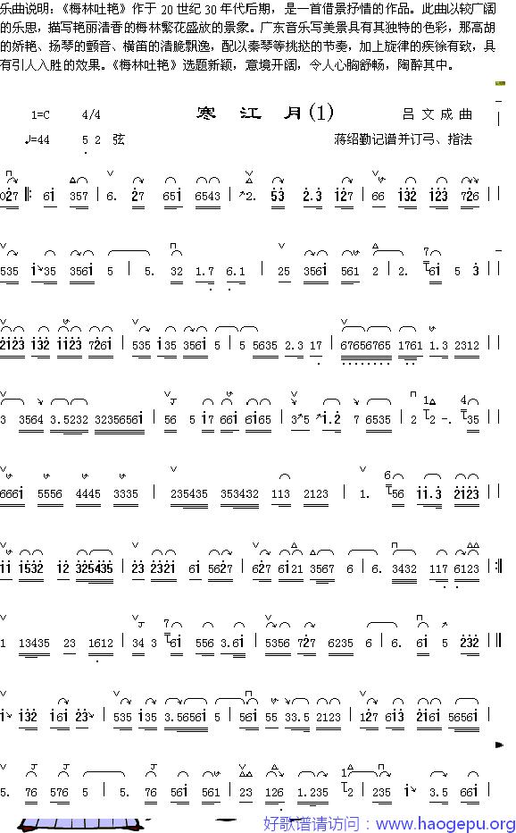 梅花吐艳曲说明+寒江月(1)歌谱