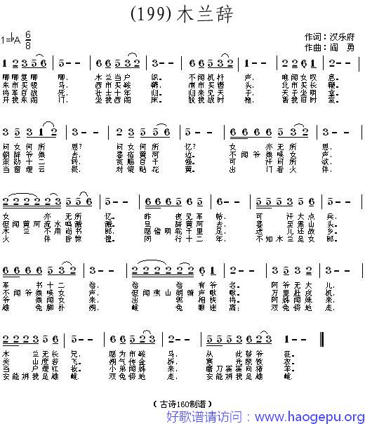 木兰辞 (汉)汉乐府歌谱