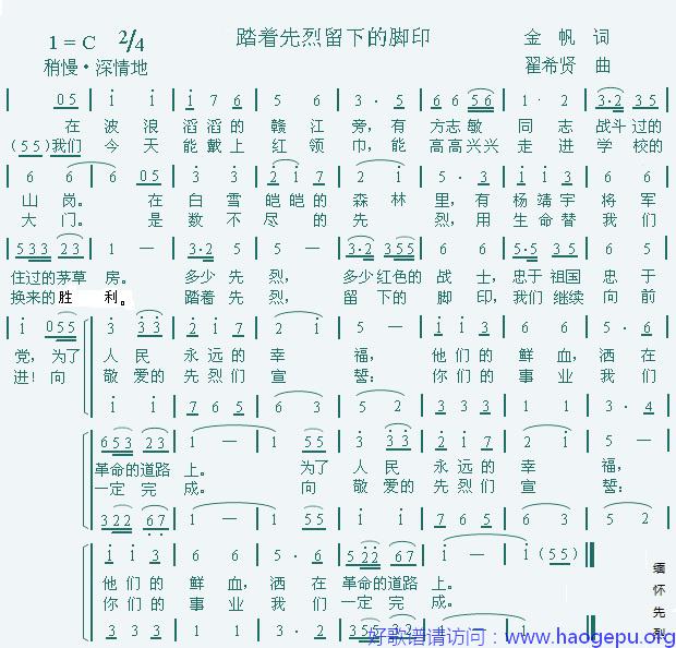 踏着先烈留下的脚印歌谱