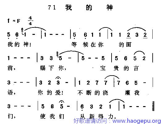 我的神歌谱