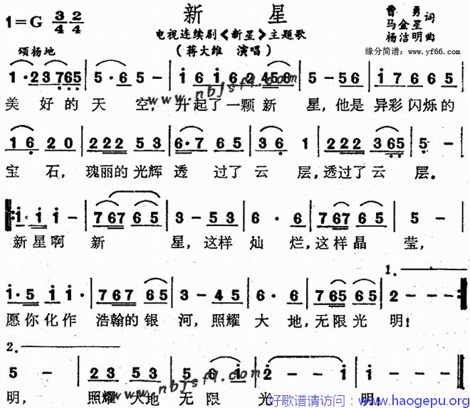 新星-同名电视剧主题歌歌谱