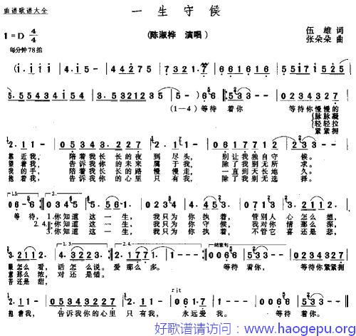 一生守候歌谱