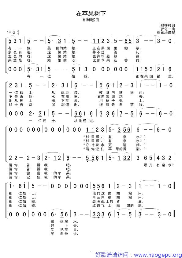 在苹果树下歌谱