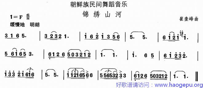 朝鲜族舞蹈音乐:锦绣山河歌谱