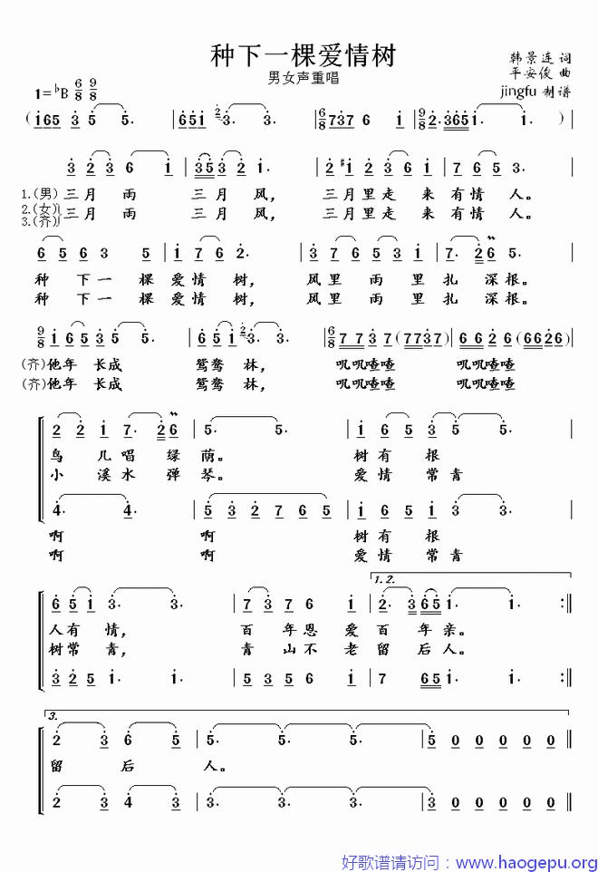 种下一棵爱情树(男女声重唱)歌谱