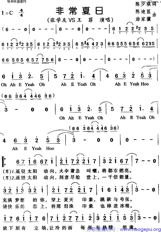 非常夏日 (张学友 王菲)歌谱