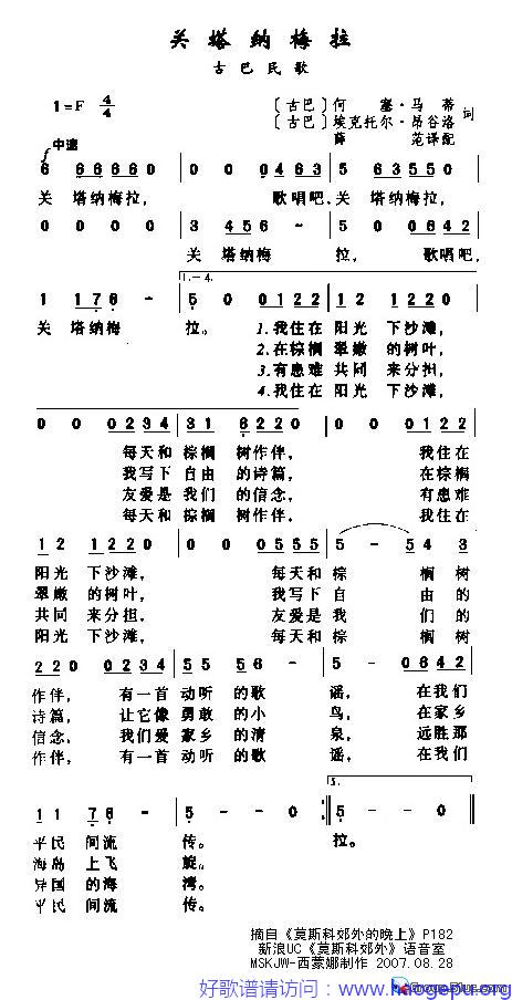 关塔纳梅拉歌谱