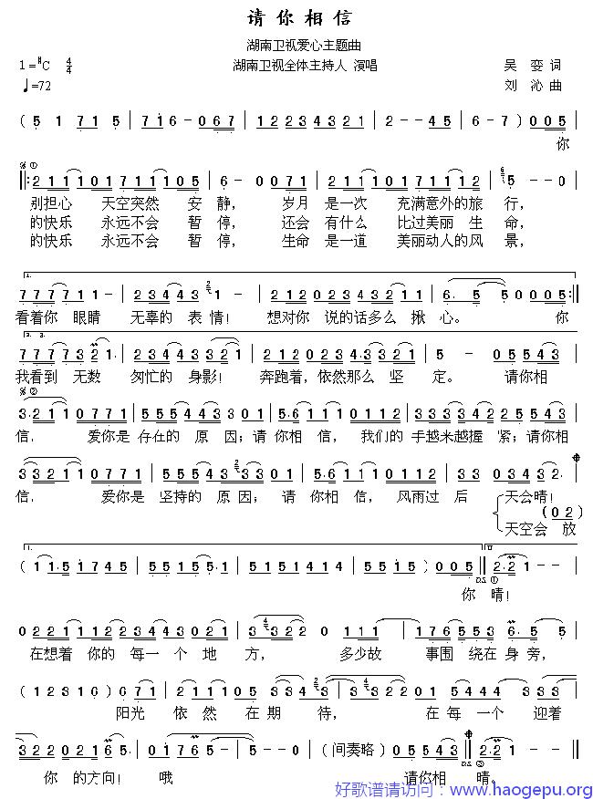 请你相信(抗击“非典”歌曲)歌谱