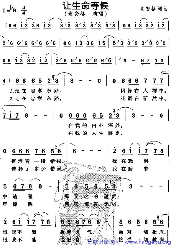 让生命等候歌谱