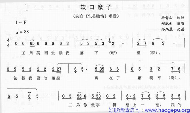 软口糜子__包公赔情_二人转歌谱