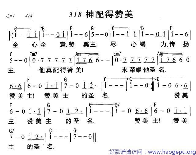 神配得赞美歌谱