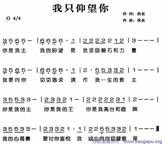 我只仰望你歌谱