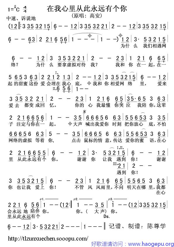 在我心里从此永远有个你歌谱