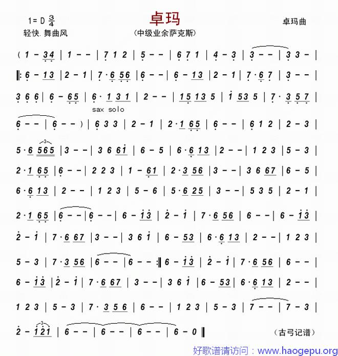 卓玛(萨克斯曲)歌谱