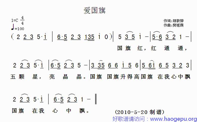 爱国旗歌谱