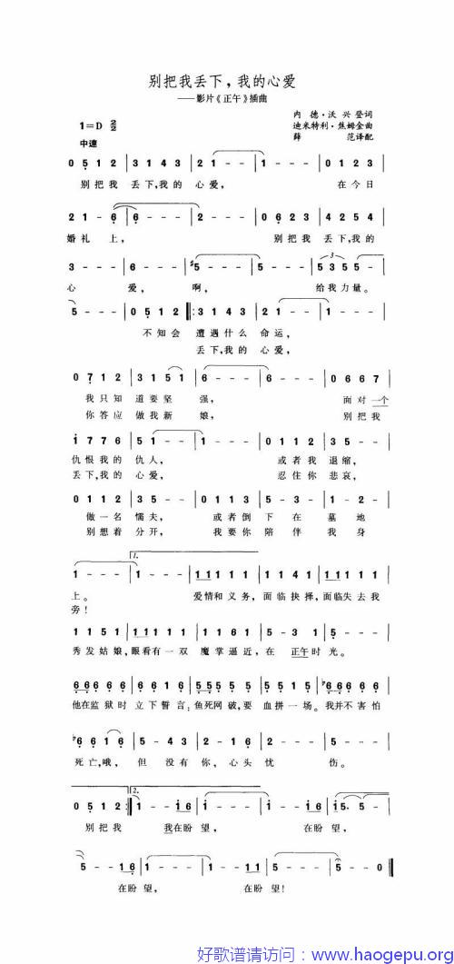 别把我丢下,我的心爱歌谱