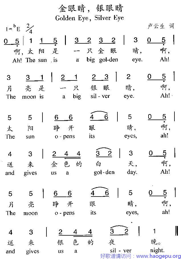 金眼睛, 银眼睛(汉英双语)歌谱