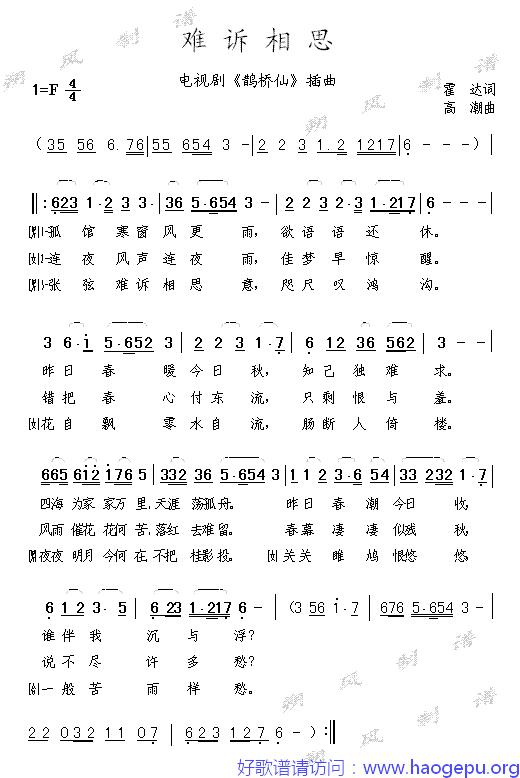 难诉相思歌谱