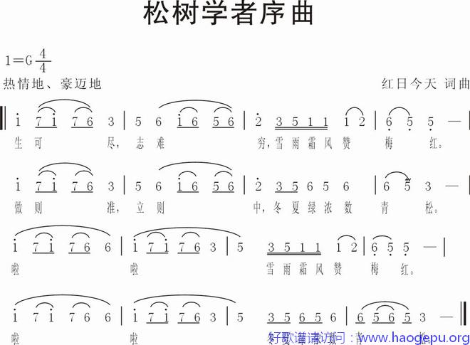 松树学者序曲歌谱