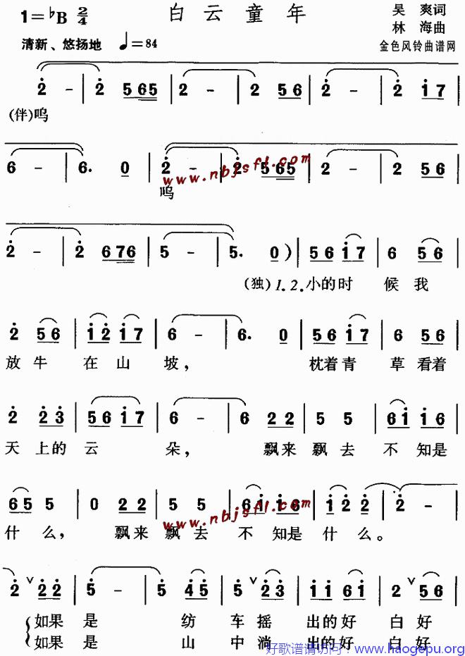 白云童年(儿童歌)歌谱