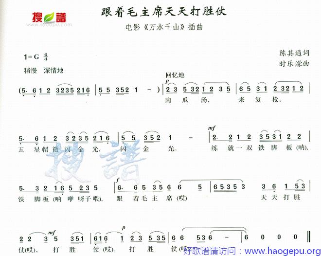 跟着毛主席天天打胜仗歌谱