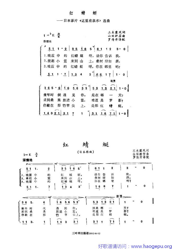 红蜻蜓(日本影片_这里有泉水_选曲歌谱