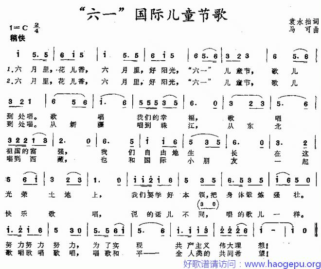 六.一国际儿童节歌歌谱