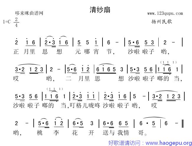 清沙扇(扬州民歌)歌谱