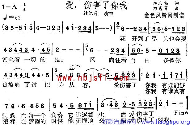 爱伤害了你我歌谱