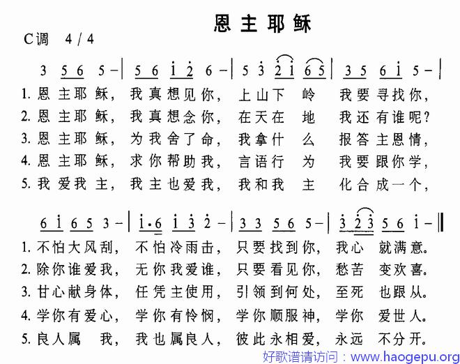 恩主耶稣歌谱