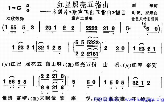 红星照亮五指山歌谱