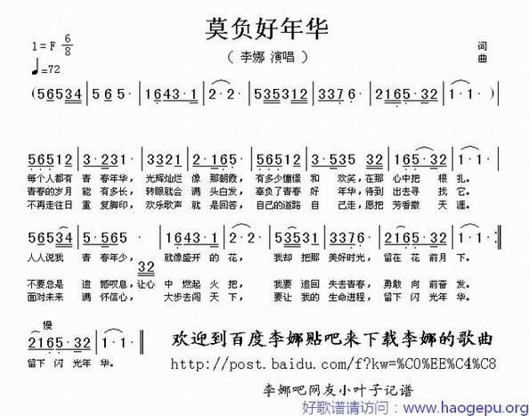 莫负好年华歌谱