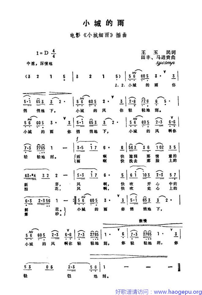 小城的雨歌谱