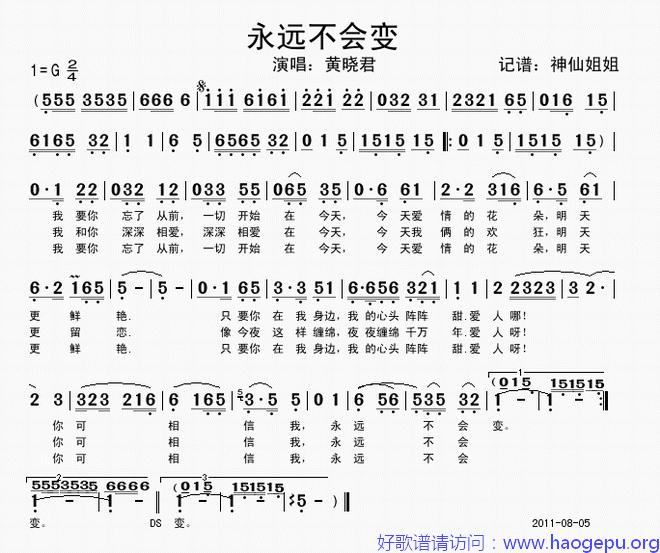 永远不会变歌谱