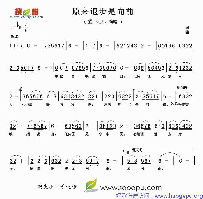 原来退步是向前歌谱