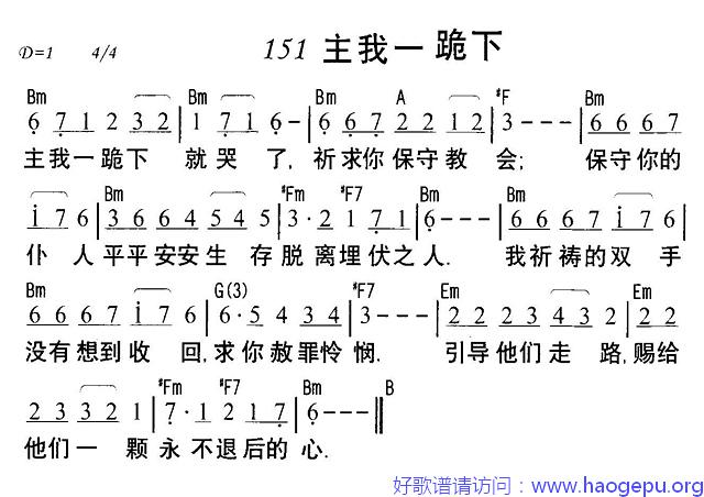 主我一跪下歌谱