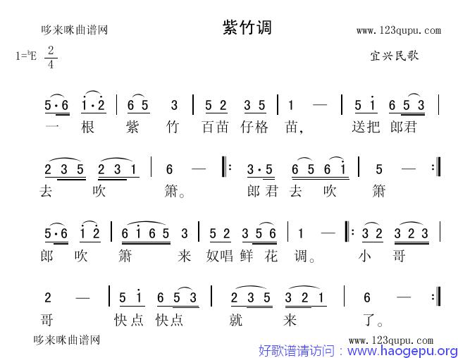 紫竹调(宜兴民歌)歌谱