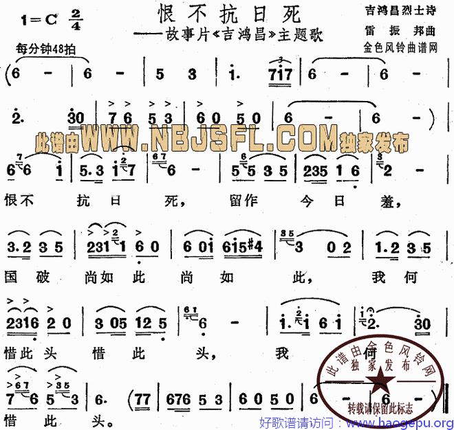 恨不抗日死(_吉鸿昌_主题歌)歌谱