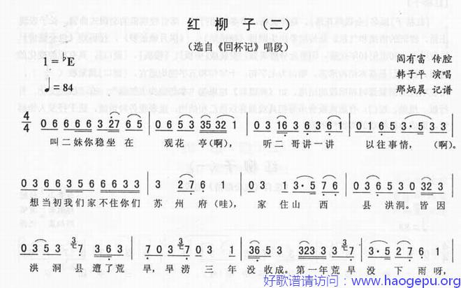 红柳子(二)__回杯记_二人转歌谱