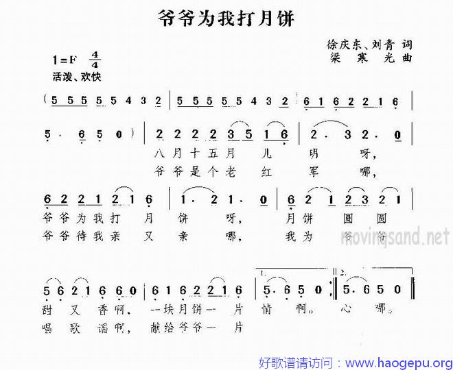 老爷为我打月饼歌谱