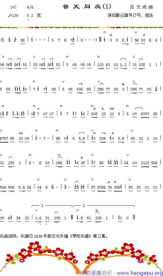 普天同庆1歌谱