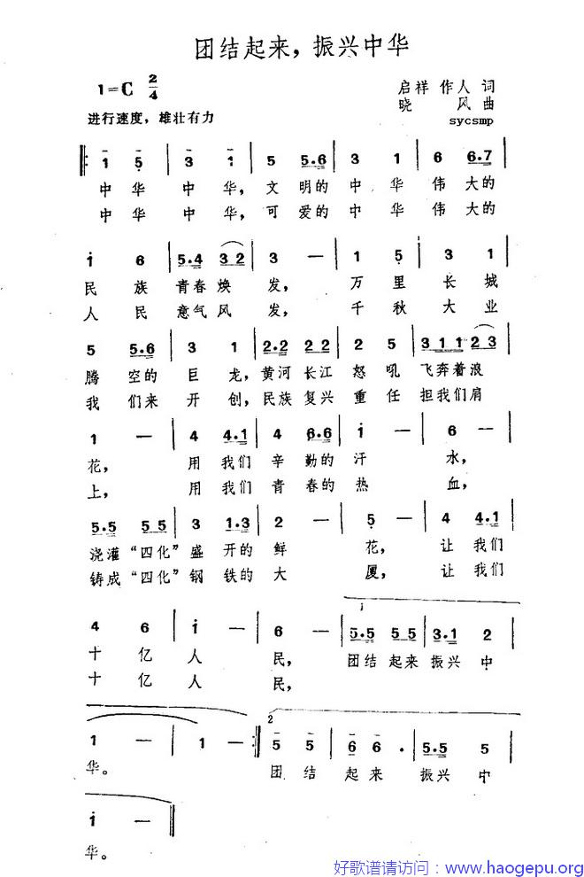 团结起来振兴中华歌谱