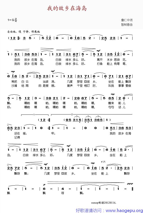 我的故乡在海岛歌谱