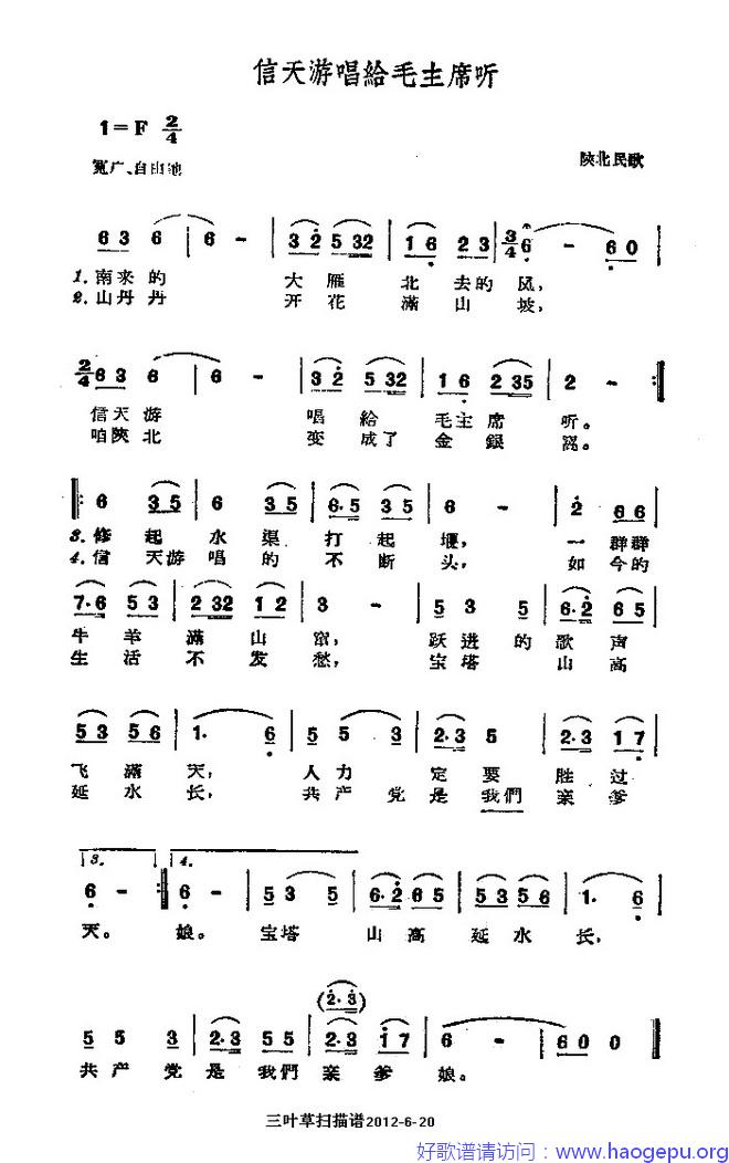 信天游唱给毛主席听歌谱