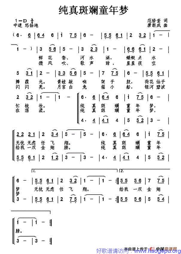 纯真斑斓童年梦歌谱